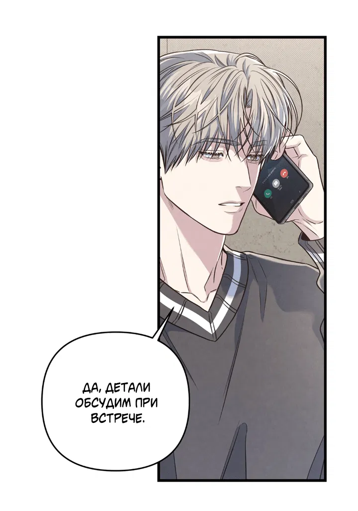Манга Между личным и публичным - Глава 78 Страница 79