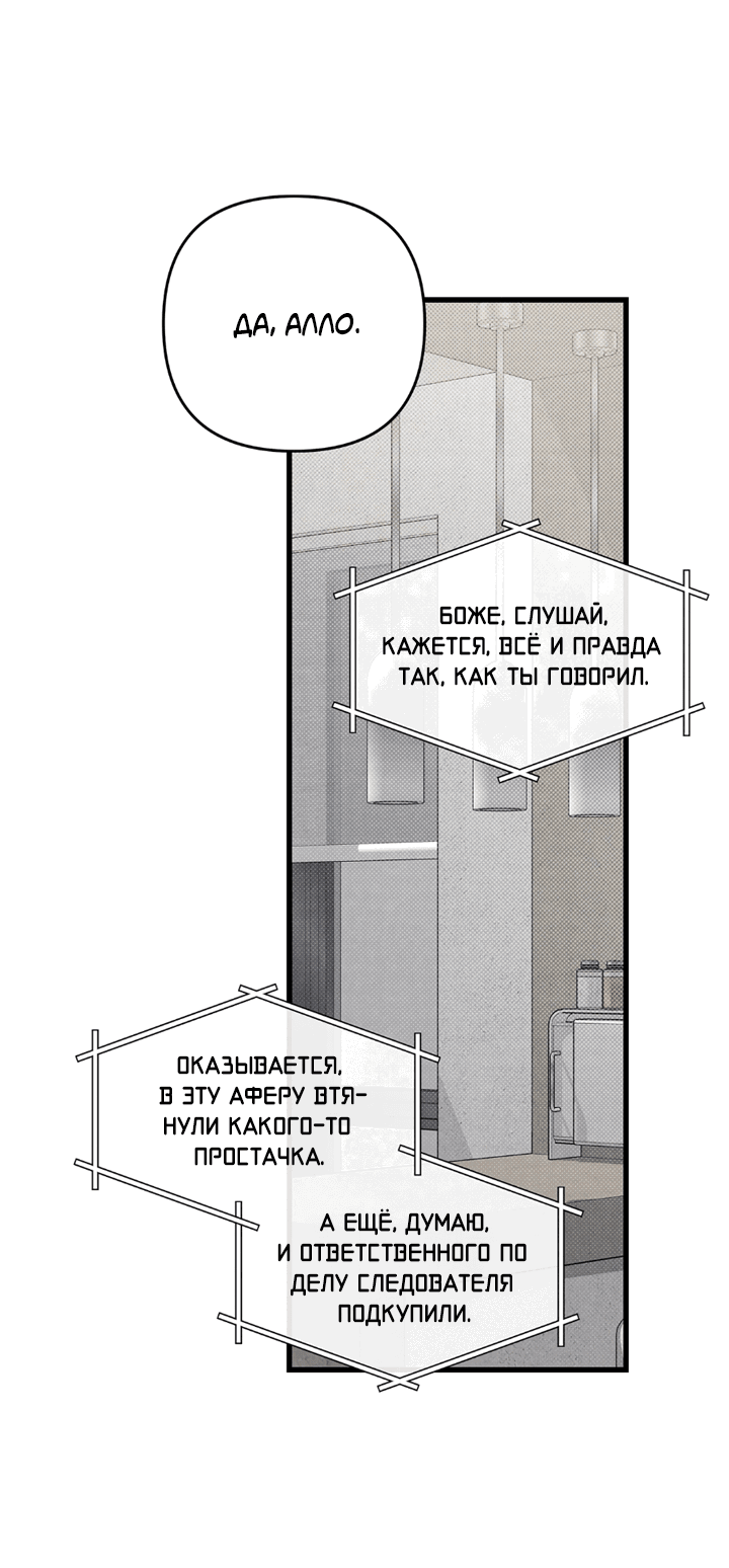 Манга Между личным и публичным - Глава 78 Страница 76