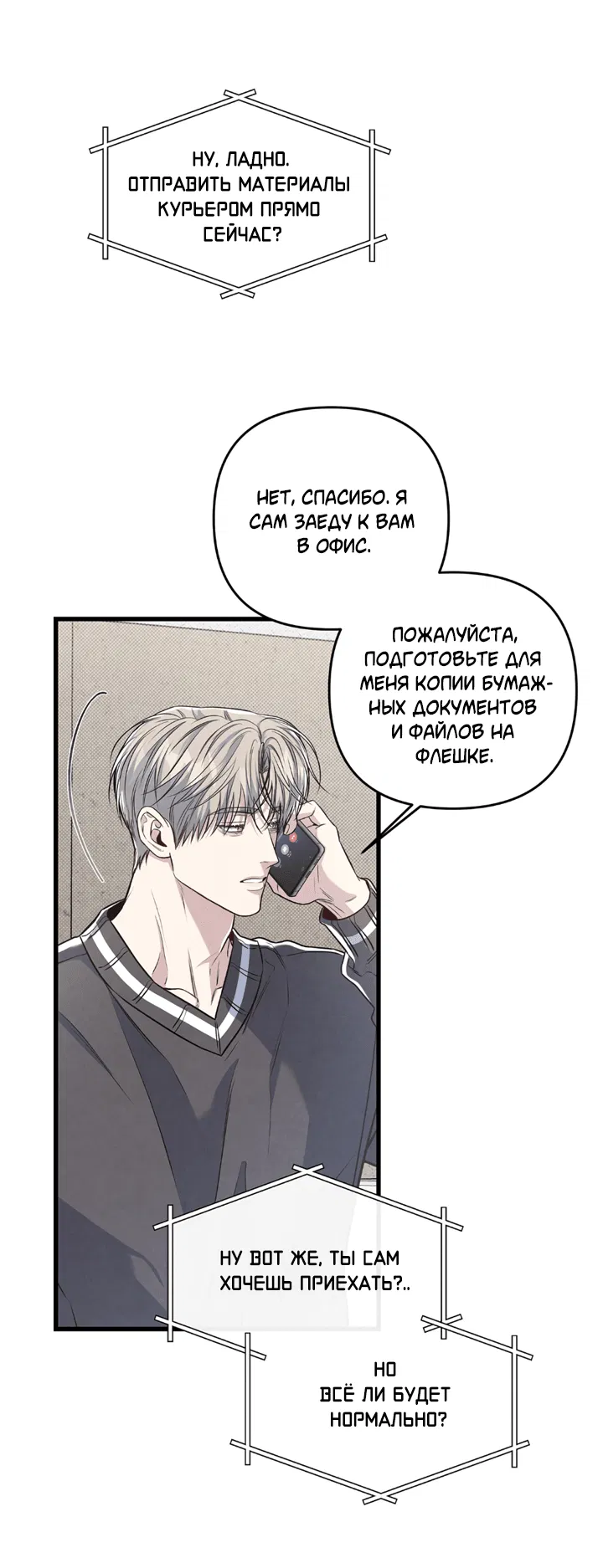 Манга Между личным и публичным - Глава 78 Страница 78