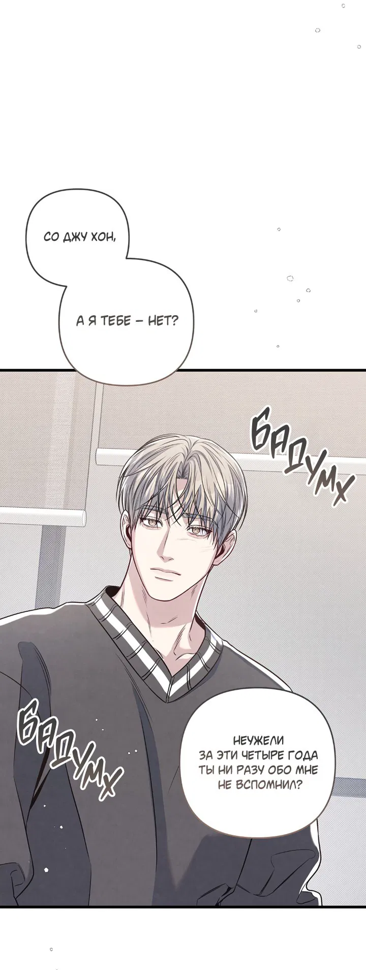 Манга Между личным и публичным - Глава 78 Страница 48