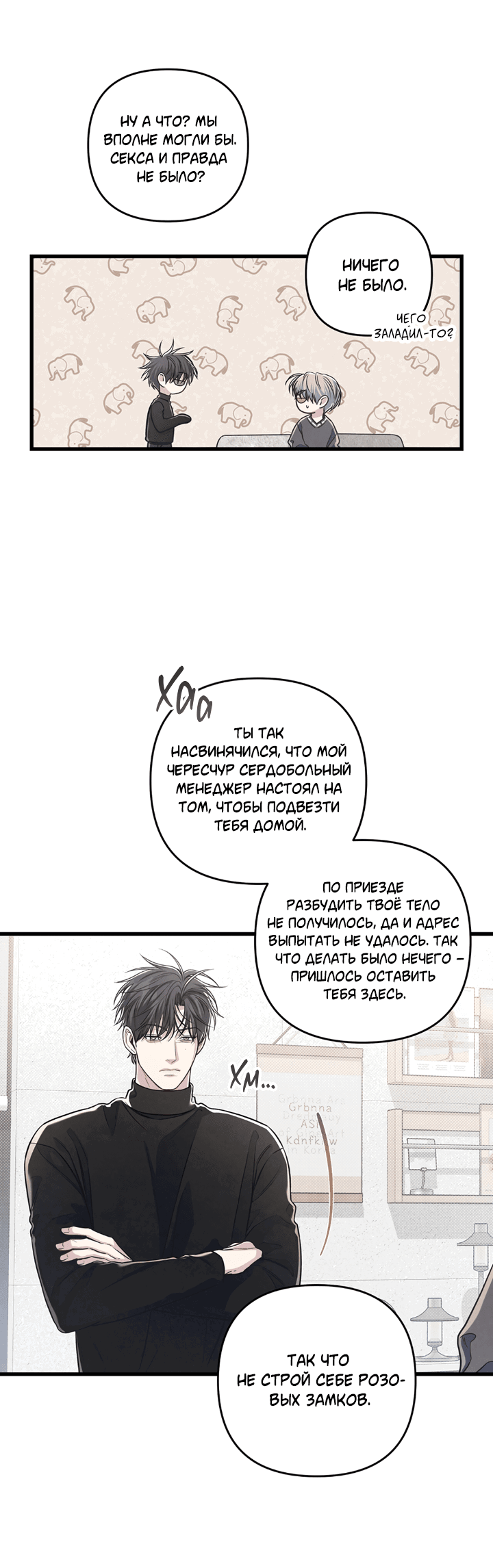 Манга Между личным и публичным - Глава 78 Страница 24