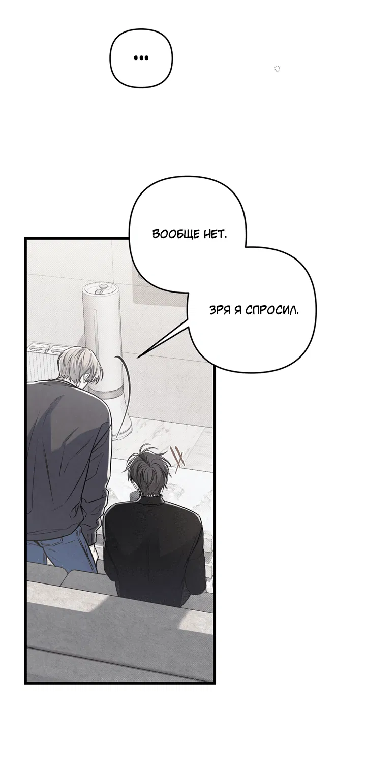 Манга Между личным и публичным - Глава 78 Страница 50