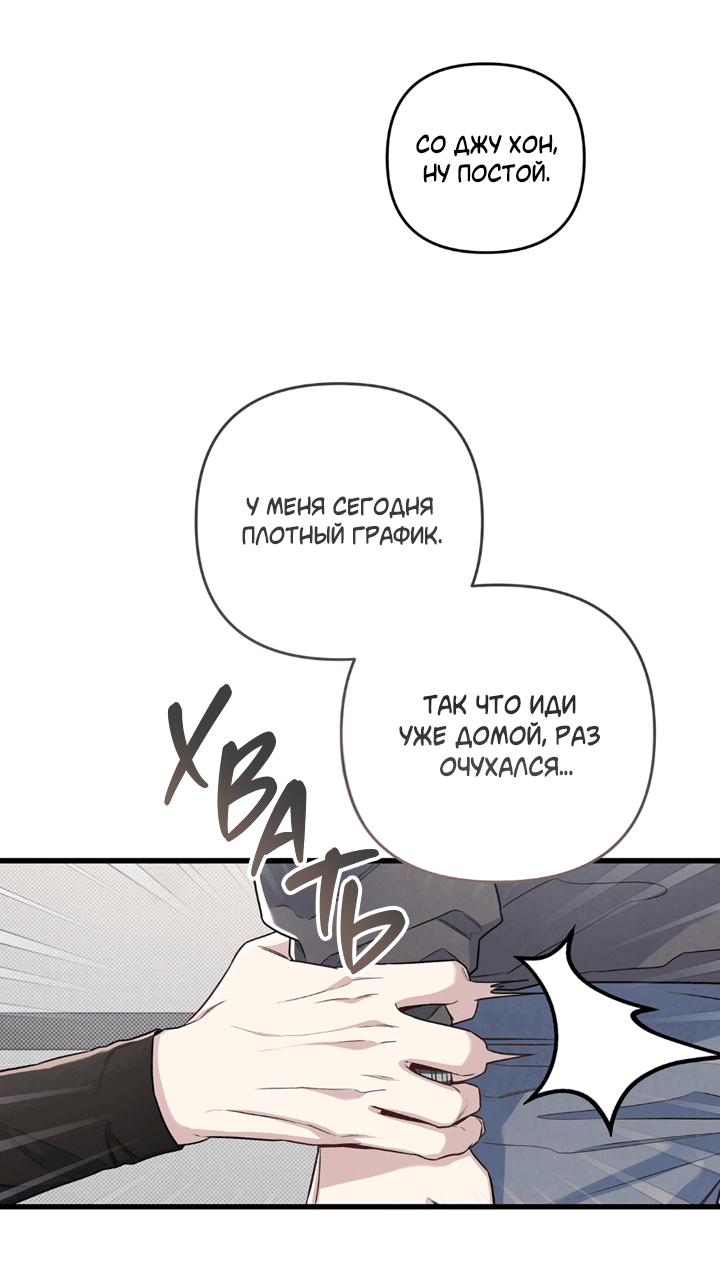 Манга Между личным и публичным - Глава 78 Страница 52