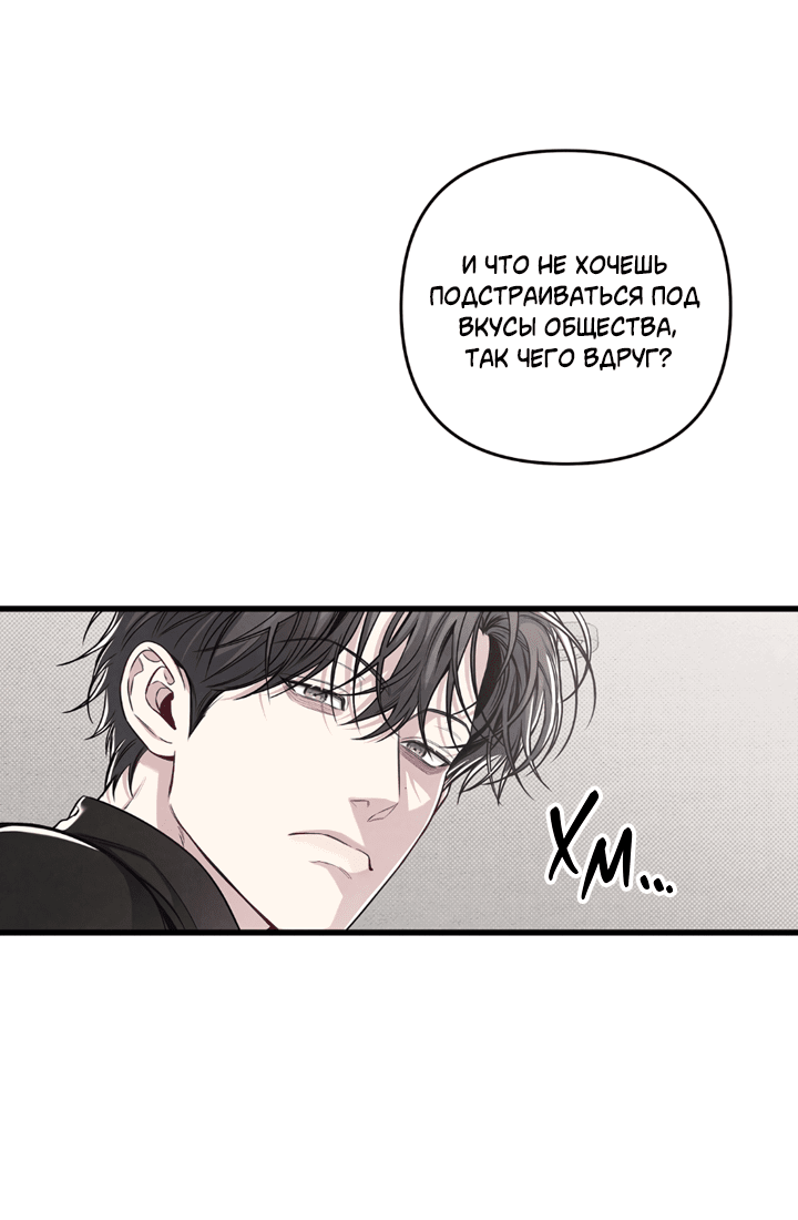 Манга Между личным и публичным - Глава 78 Страница 30