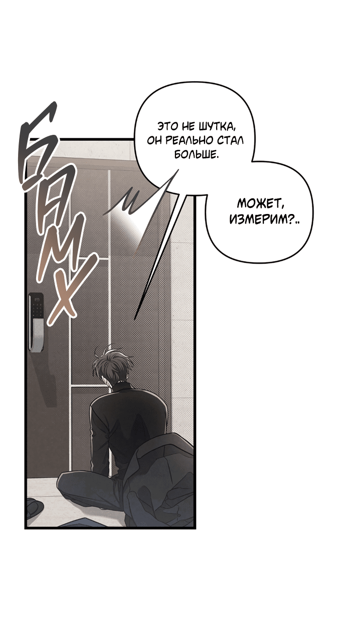 Манга Между личным и публичным - Глава 78 Страница 61