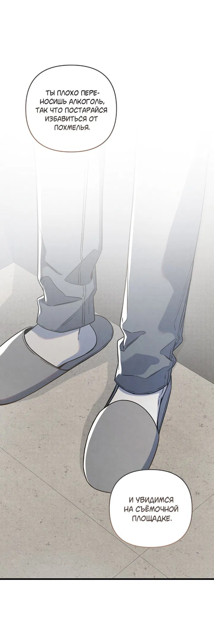 Манга Между личным и публичным - Глава 78 Страница 64