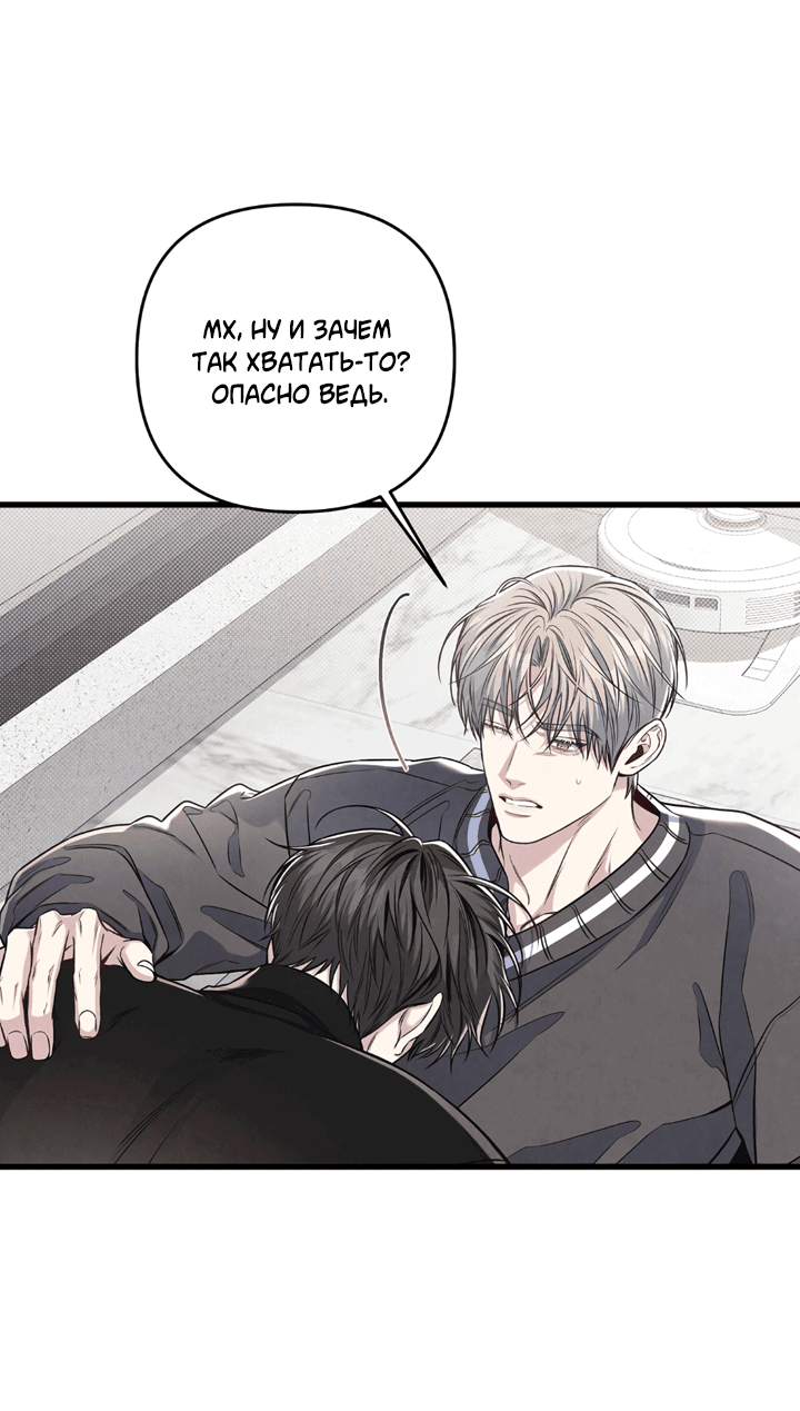 Манга Между личным и публичным - Глава 78 Страница 54