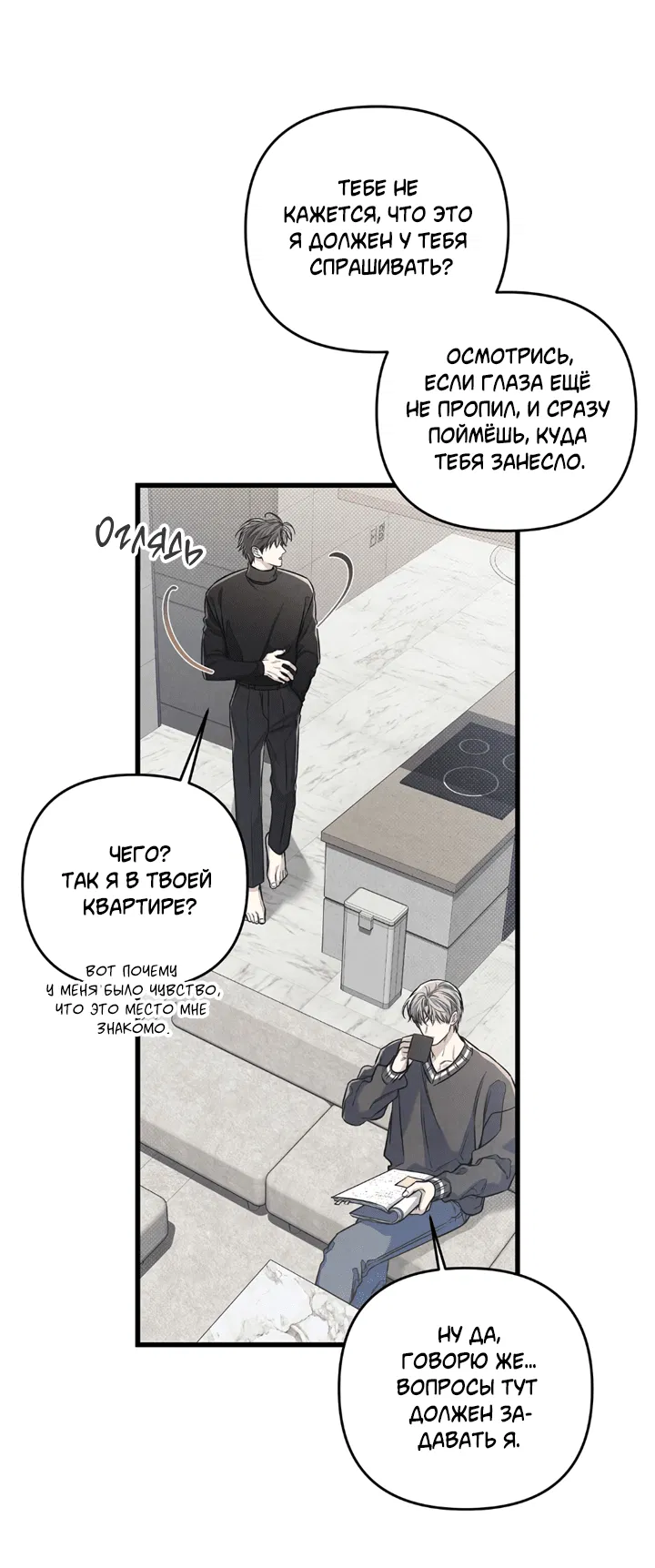 Манга Между личным и публичным - Глава 78 Страница 20