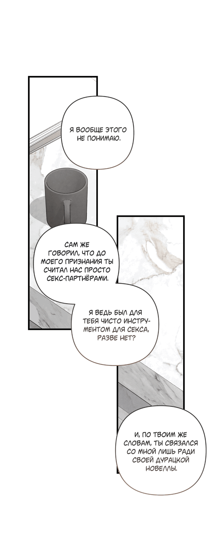 Манга Между личным и публичным - Глава 78 Страница 36