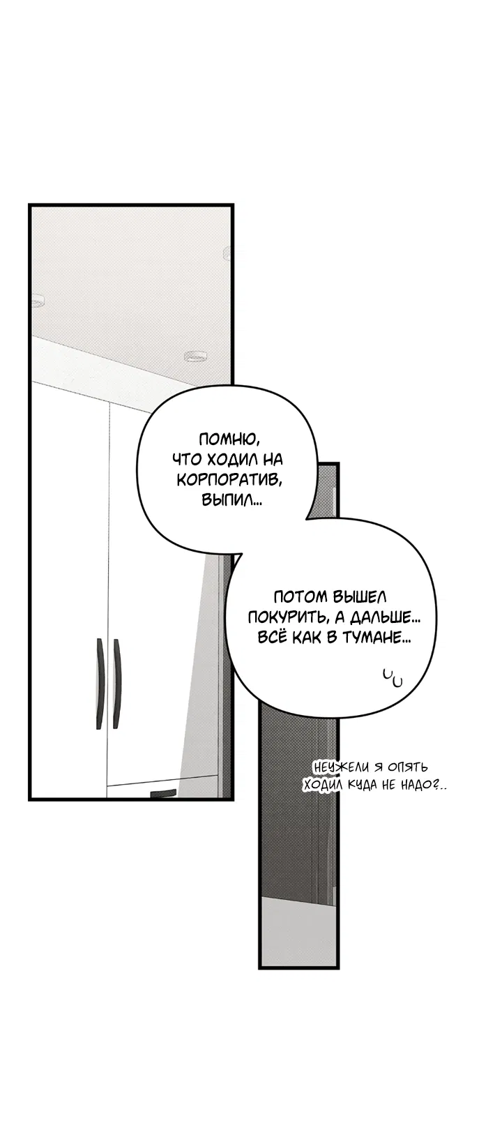 Манга Между личным и публичным - Глава 78 Страница 15