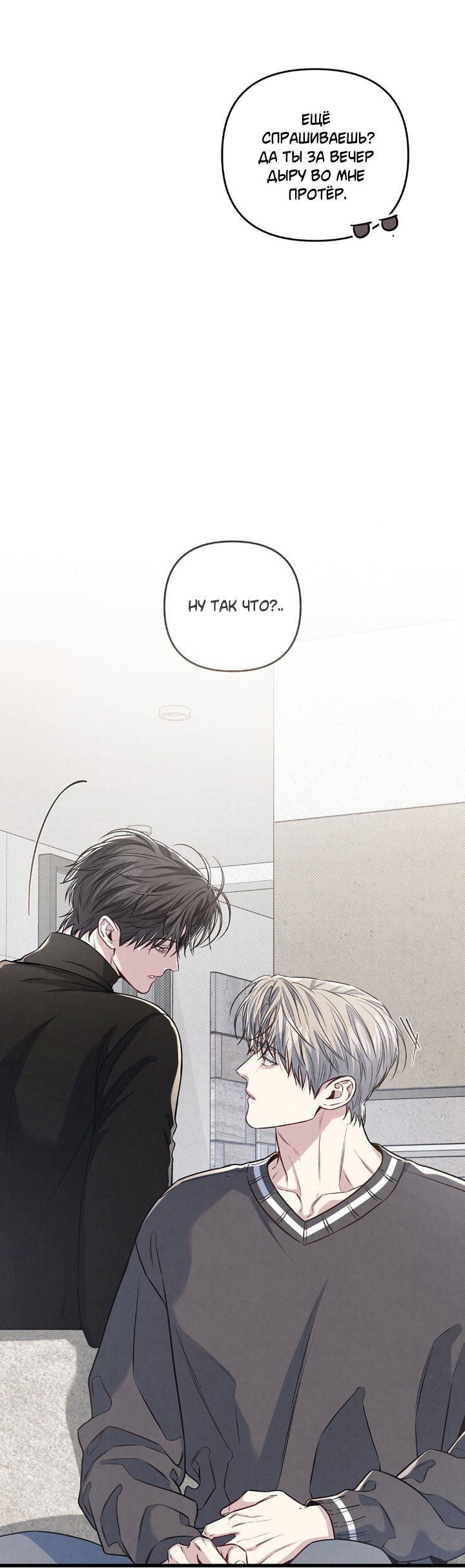 Манга Между личным и публичным - Глава 78 Страница 26