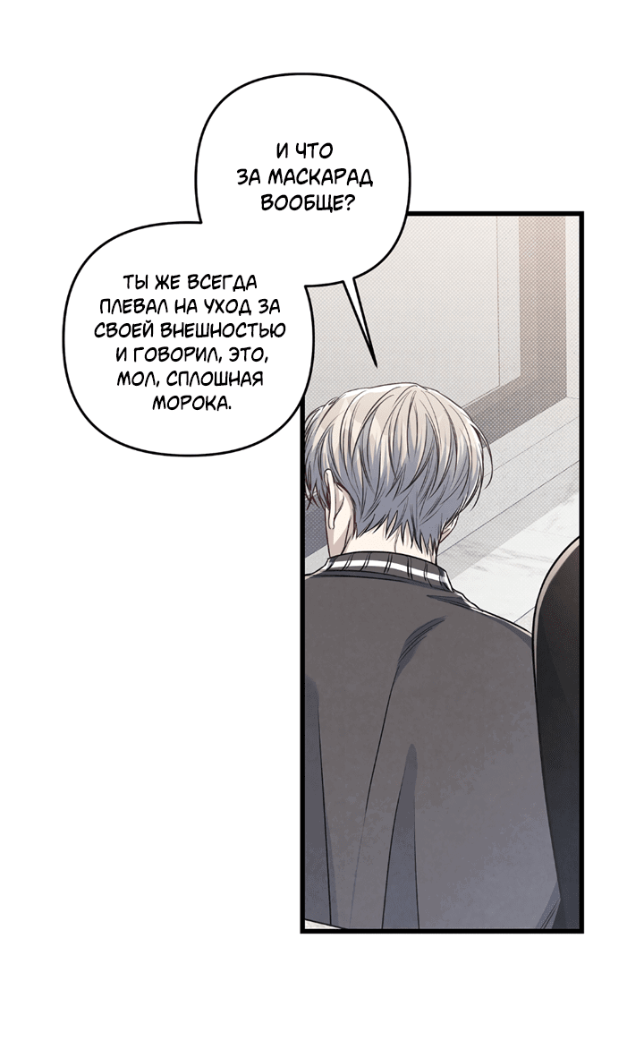 Манга Между личным и публичным - Глава 78 Страница 29