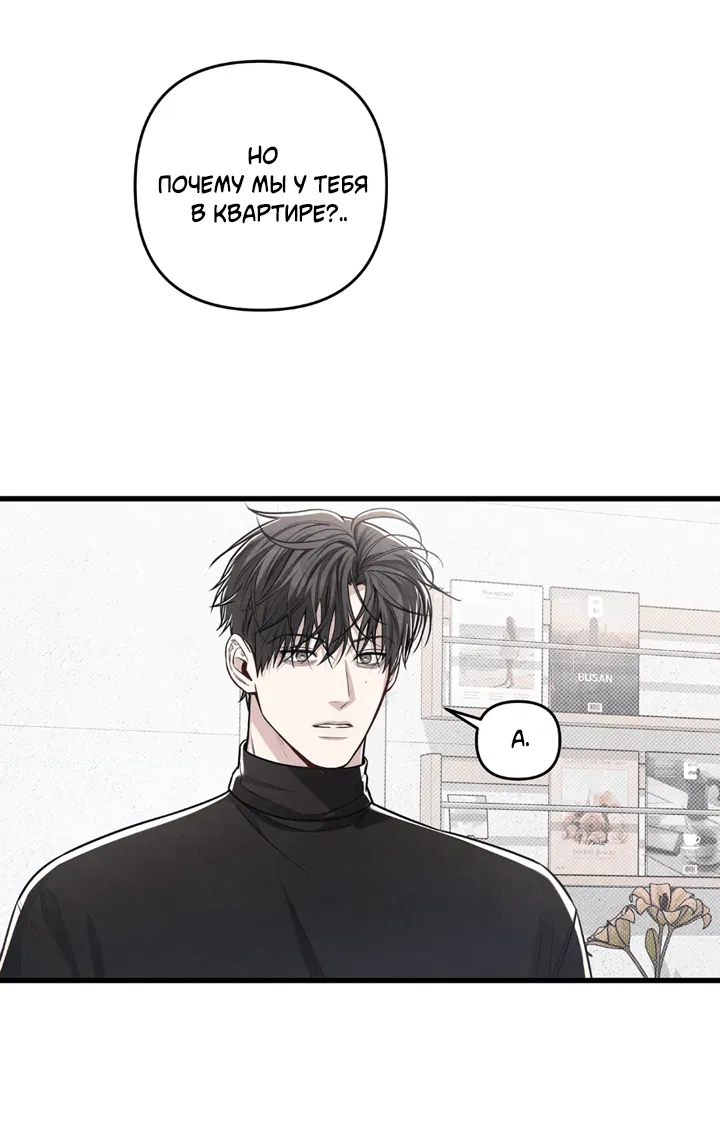 Манга Между личным и публичным - Глава 78 Страница 21