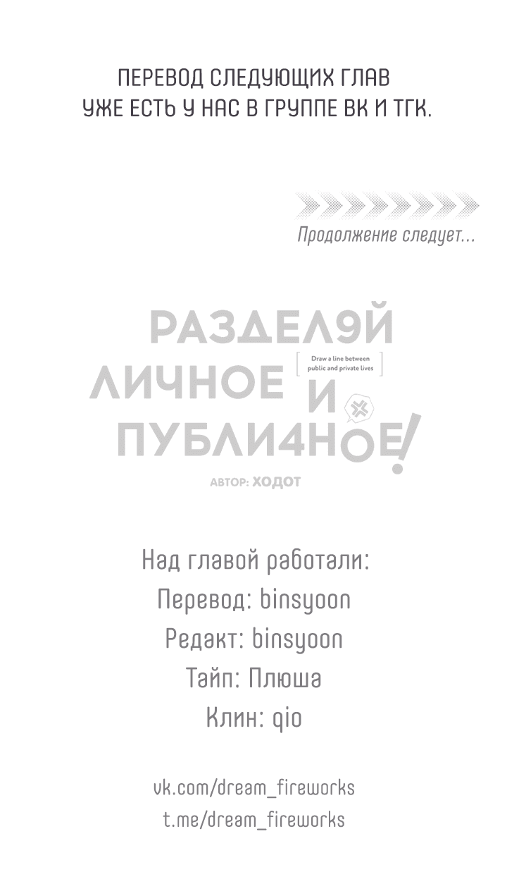 Манга Между личным и публичным - Глава 78 Страница 81