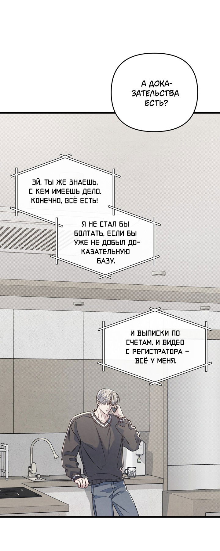 Манга Между личным и публичным - Глава 78 Страница 77