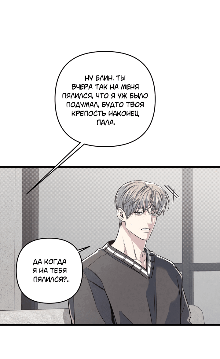 Манга Между личным и публичным - Глава 78 Страница 25