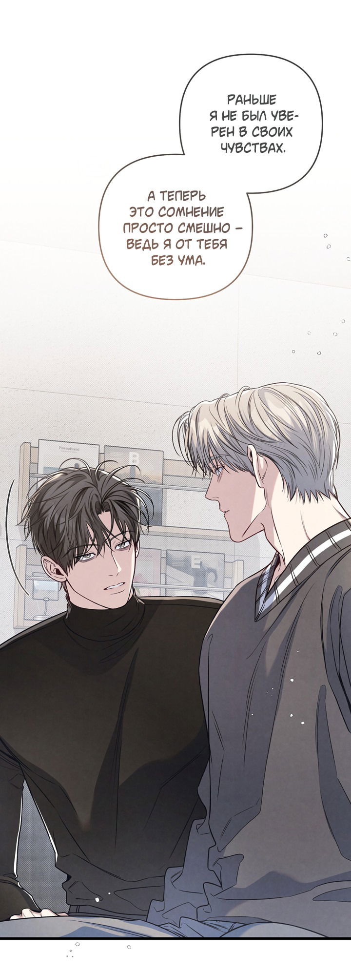 Манга Между личным и публичным - Глава 78 Страница 46