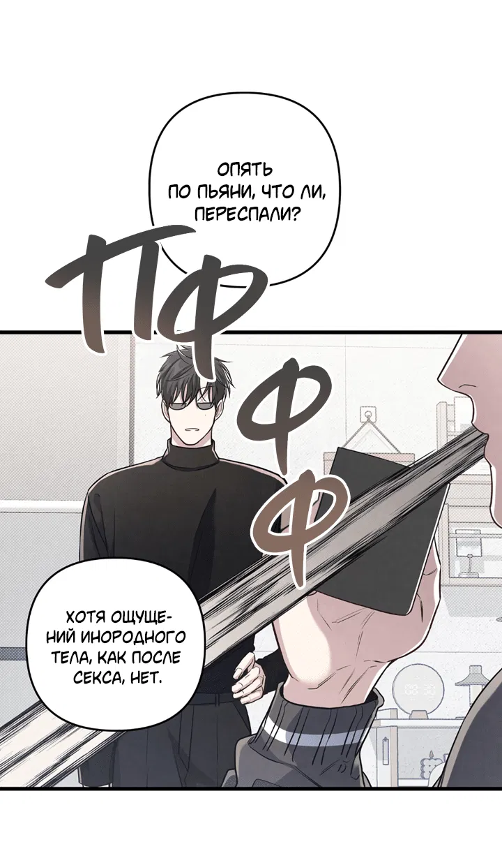 Манга Между личным и публичным - Глава 78 Страница 22