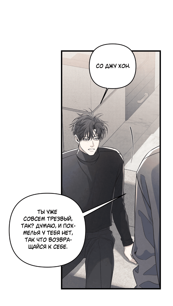 Манга Между личным и публичным - Глава 78 Страница 51