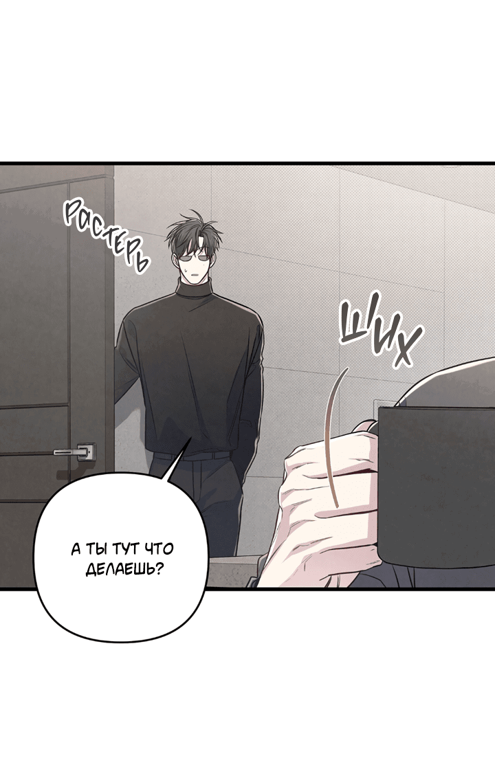 Манга Между личным и публичным - Глава 78 Страница 19