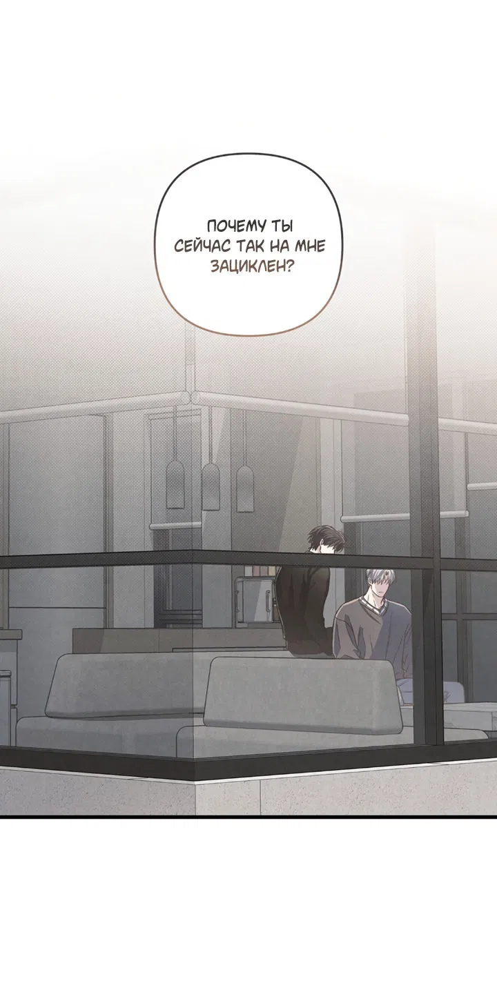 Манга Между личным и публичным - Глава 78 Страница 35