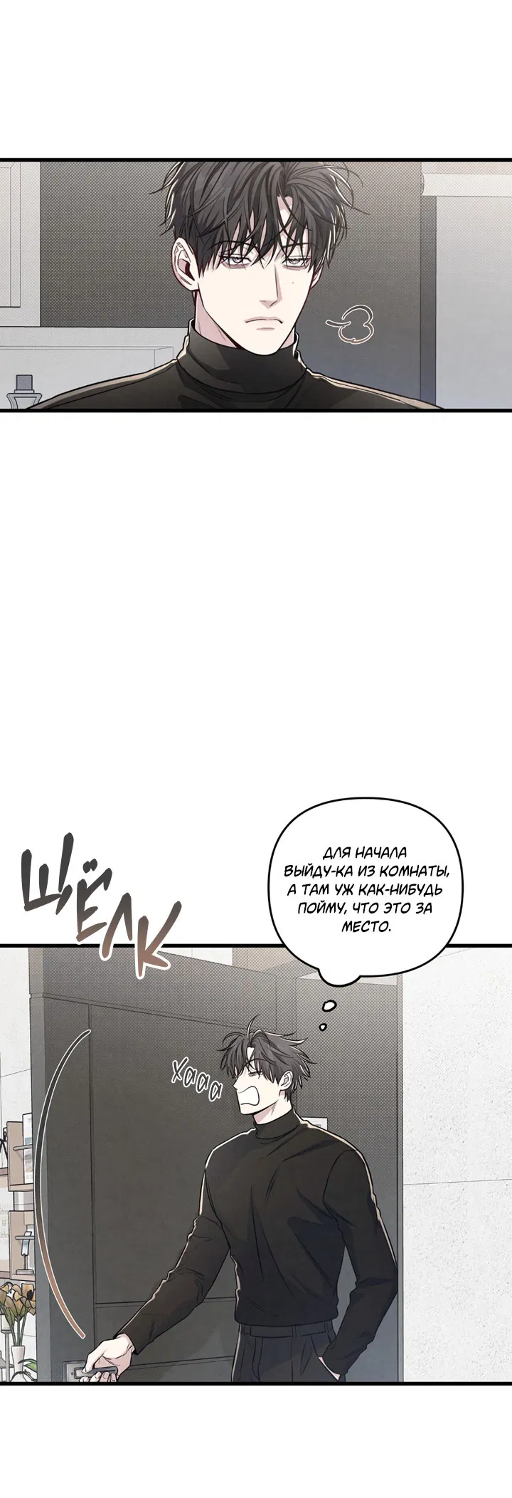 Манга Между личным и публичным - Глава 78 Страница 16