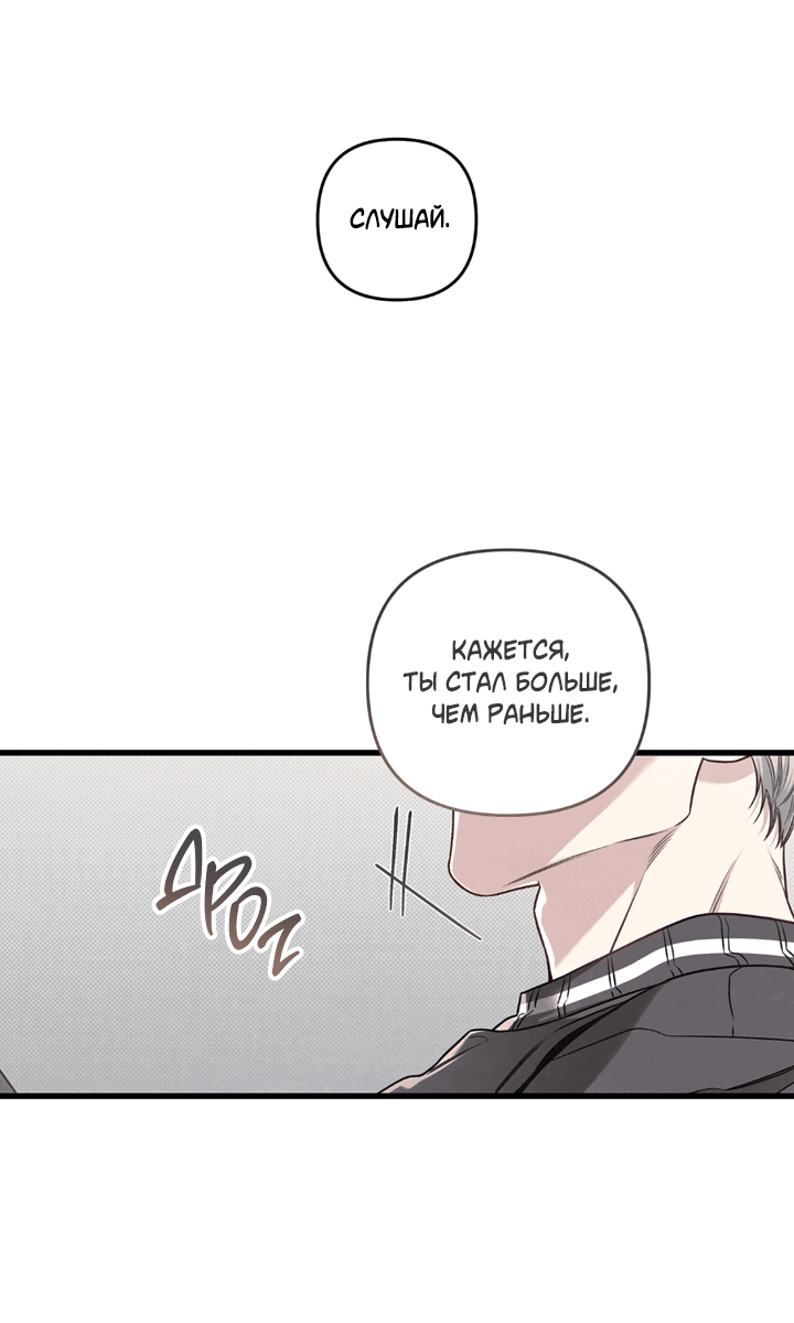 Манга Между личным и публичным - Глава 78 Страница 59