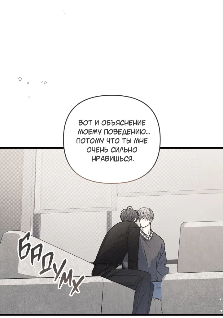 Манга Между личным и публичным - Глава 78 Страница 47
