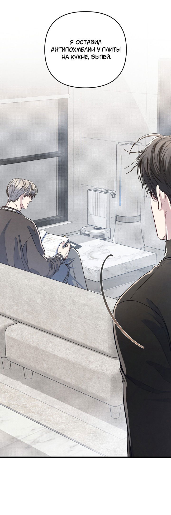 Манга Между личным и публичным - Глава 78 Страница 18