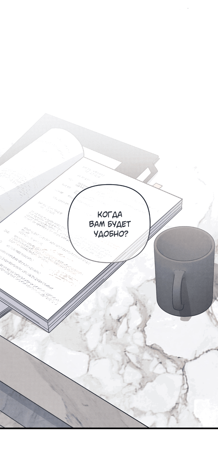 Манга Между личным и публичным - Глава 78 Страница 80