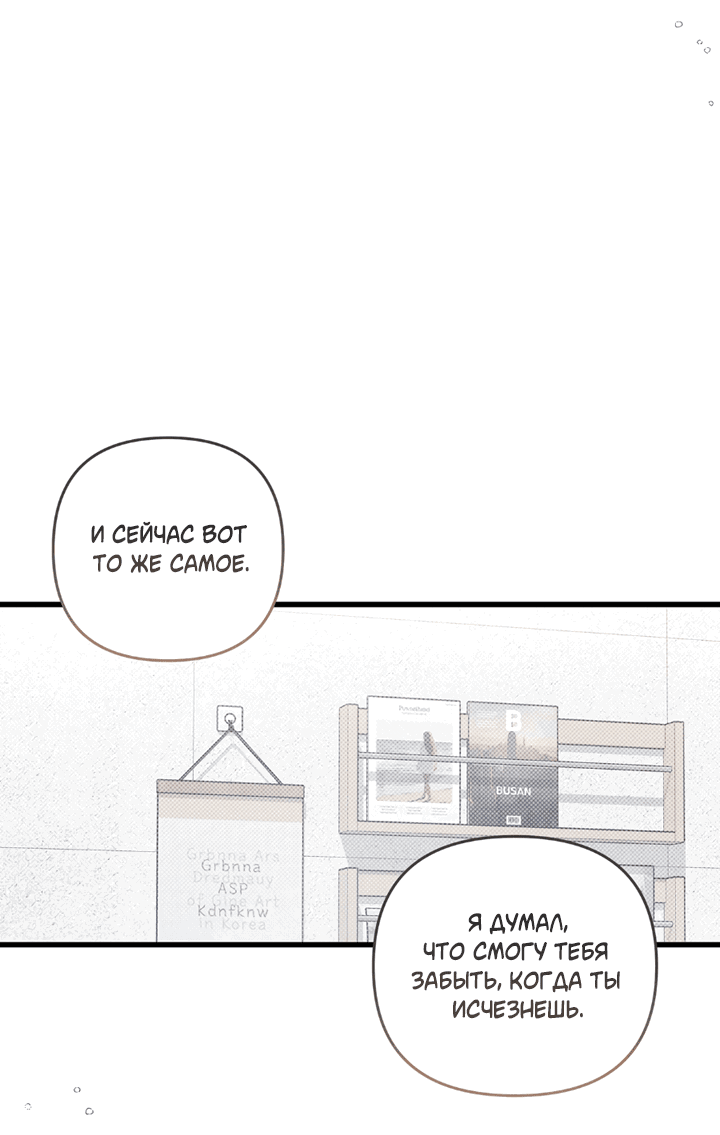 Манга Между личным и публичным - Глава 78 Страница 43