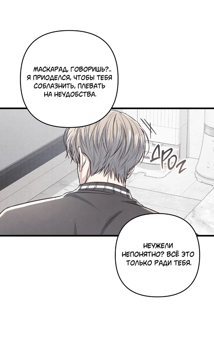 Манга Между личным и публичным - Глава 78 Страница 31