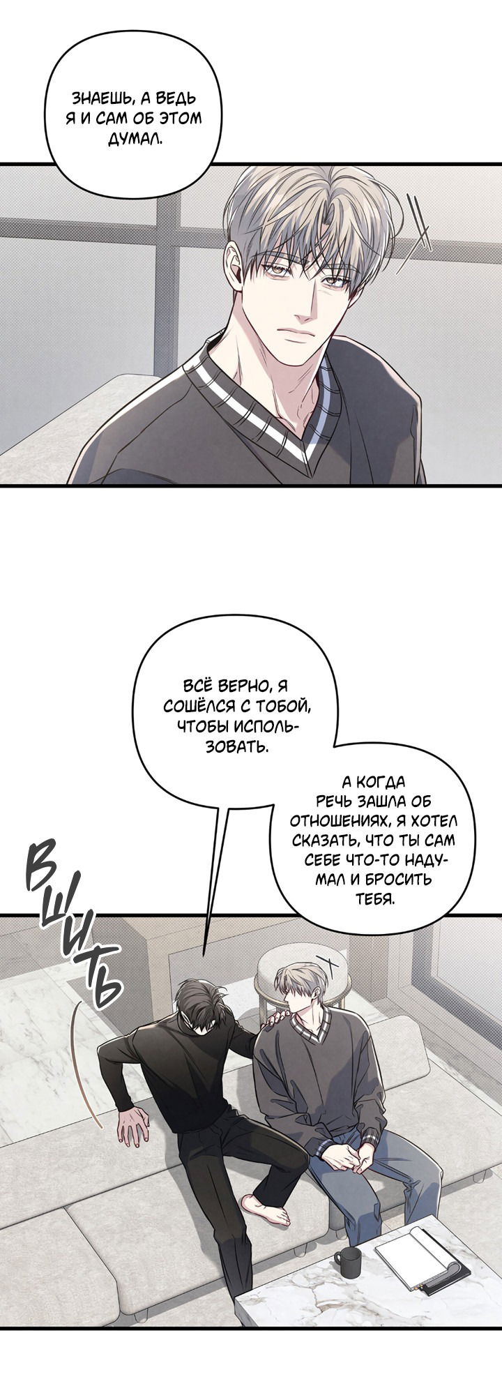 Манга Между личным и публичным - Глава 78 Страница 39