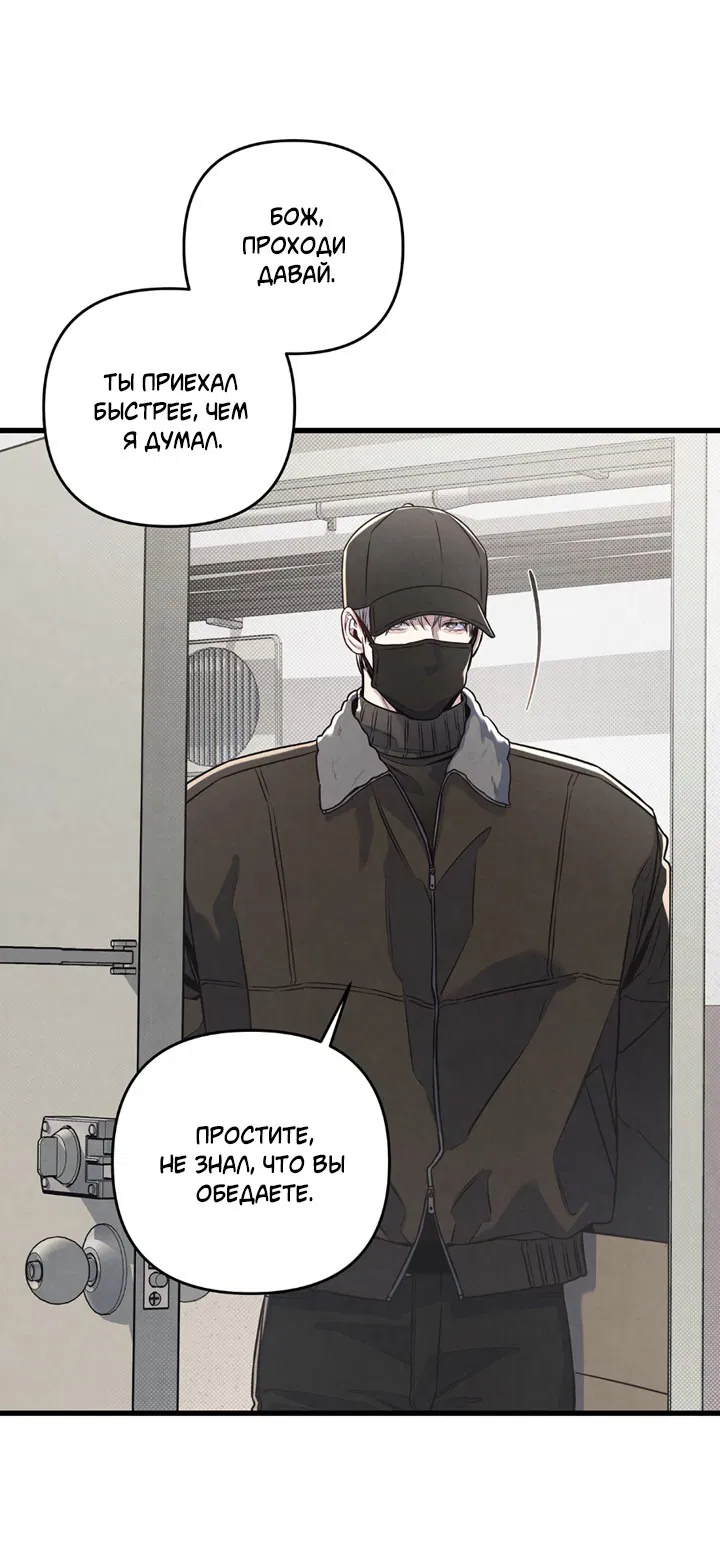 Манга Между личным и публичным - Глава 79 Страница 2