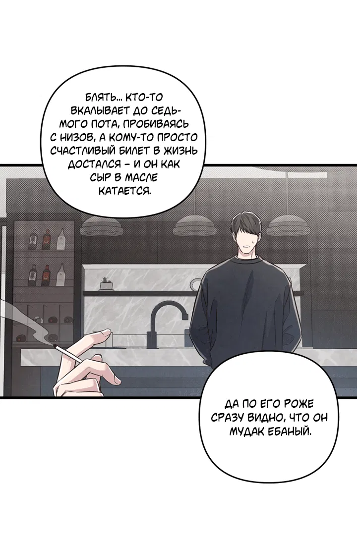 Манга Между личным и публичным - Глава 79 Страница 32