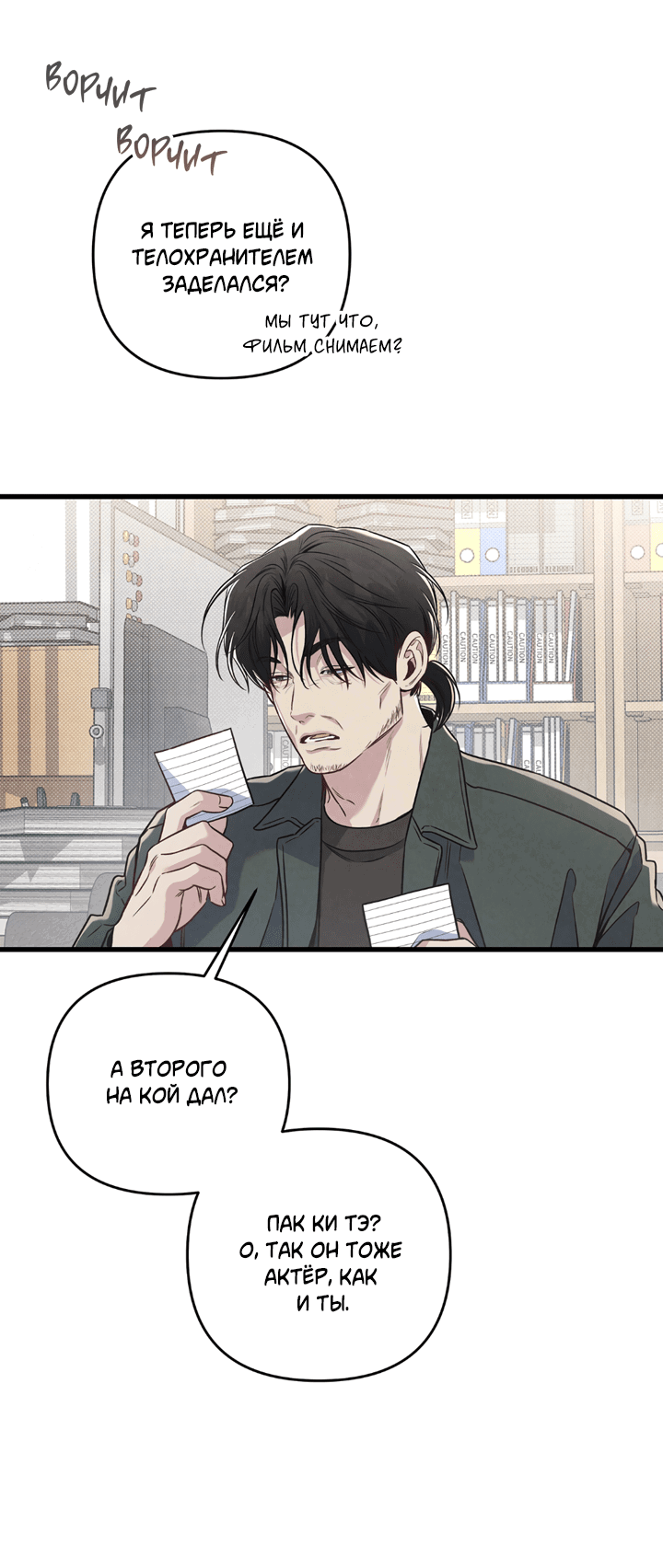 Манга Между личным и публичным - Глава 79 Страница 25