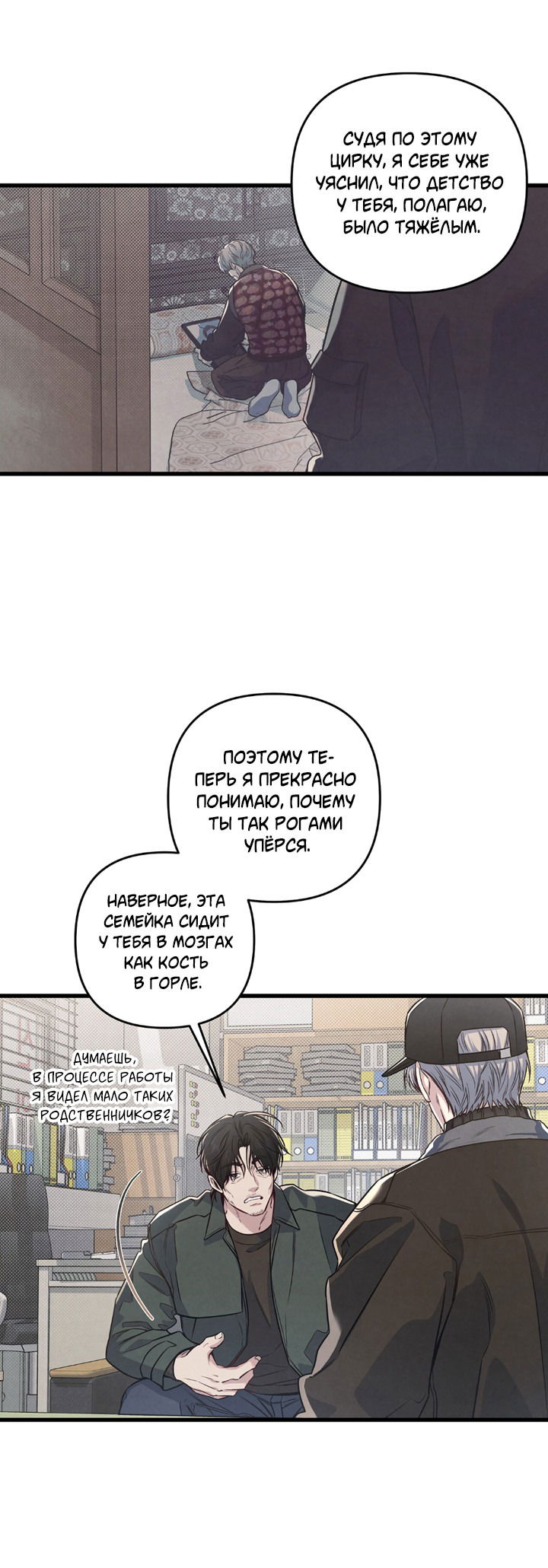 Манга Между личным и публичным - Глава 79 Страница 19