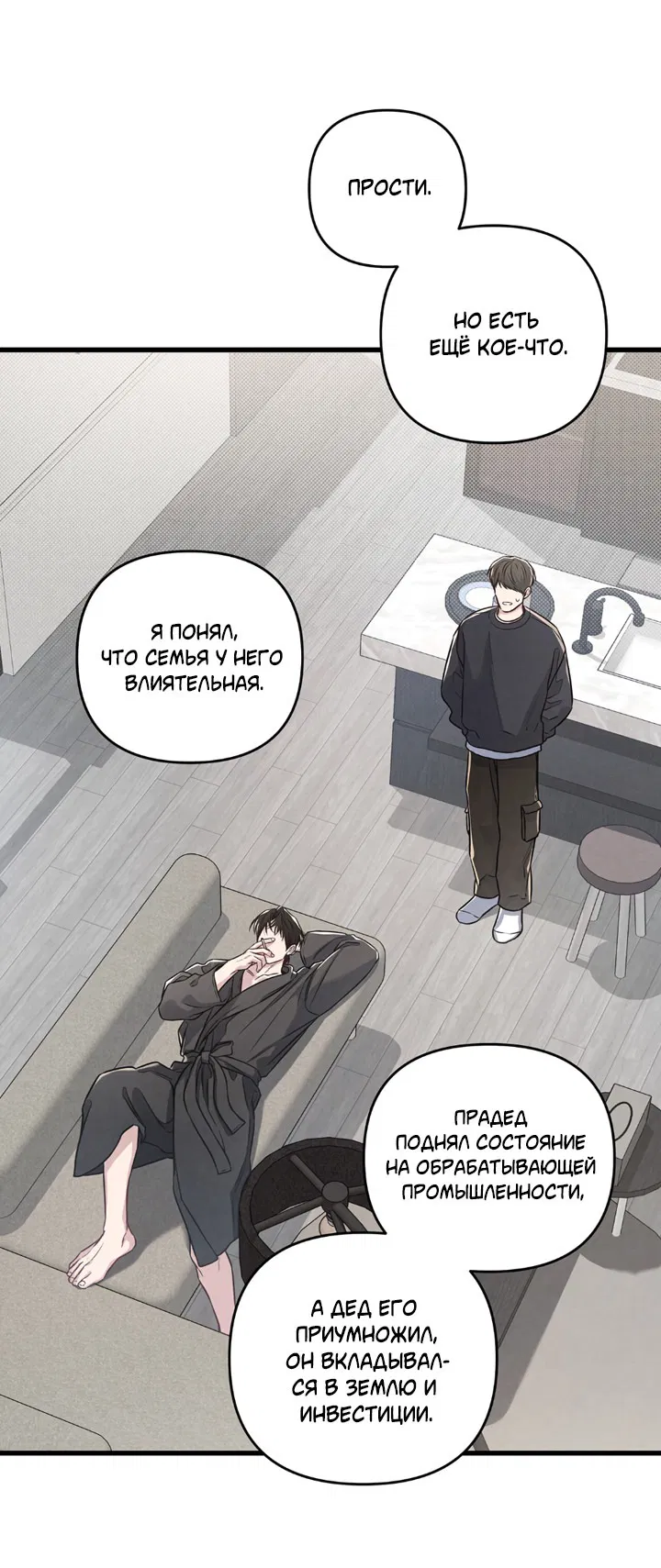 Манга Между личным и публичным - Глава 79 Страница 30