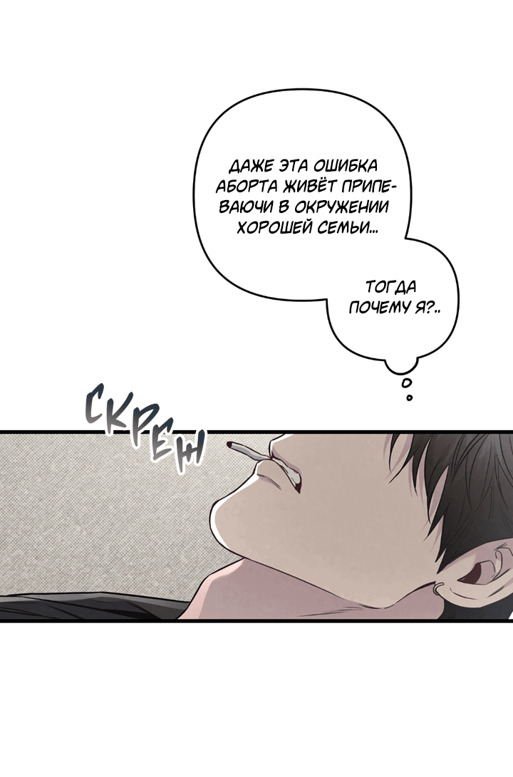 Манга Между личным и публичным - Глава 79 Страница 36