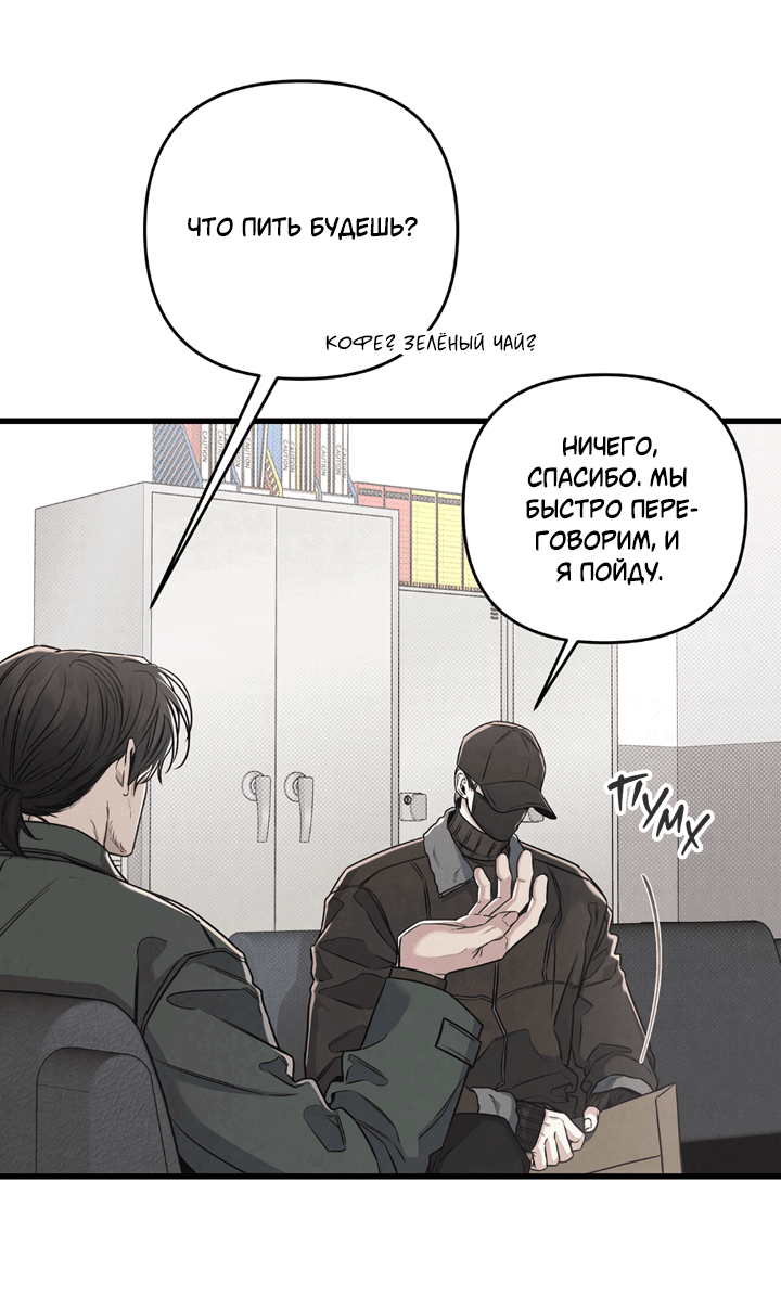 Манга Между личным и публичным - Глава 79 Страница 4