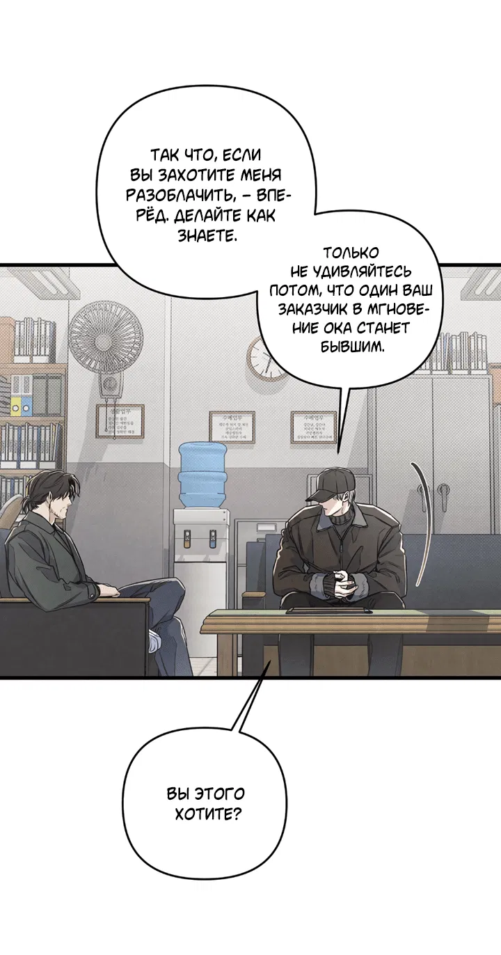 Манга Между личным и публичным - Глава 79 Страница 16