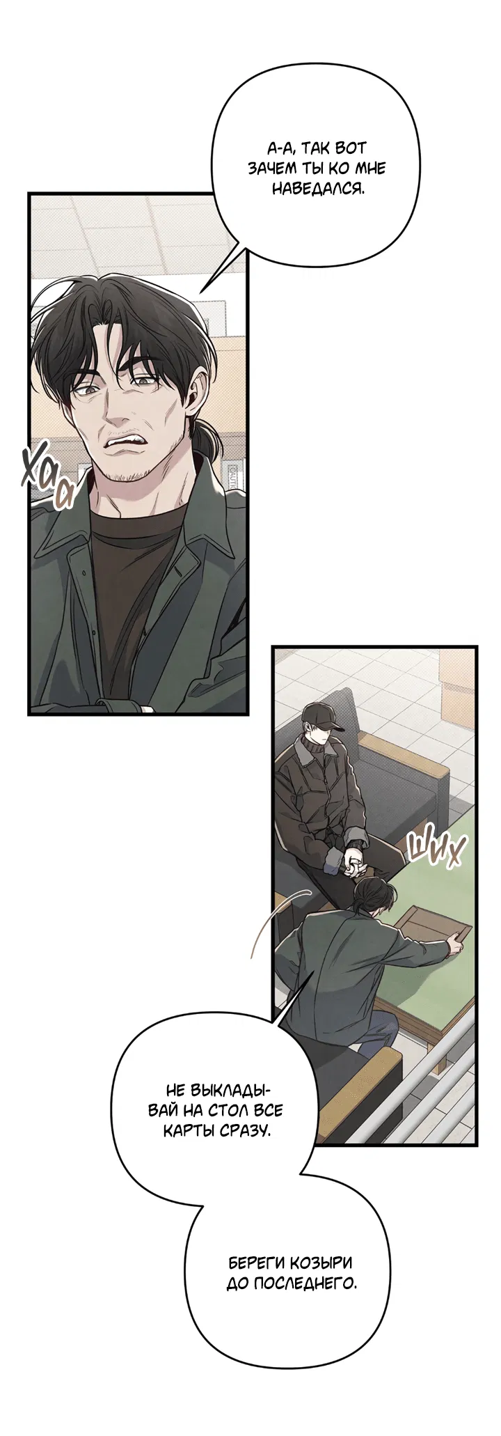 Манга Между личным и публичным - Глава 79 Страница 10