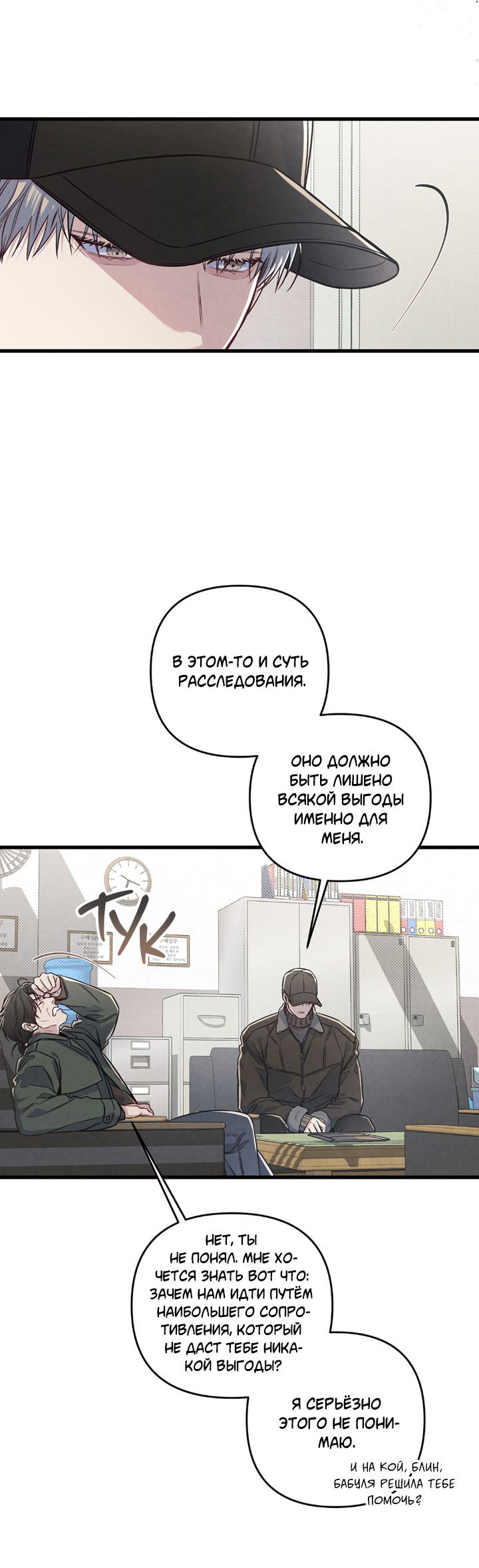 Манга Между личным и публичным - Глава 79 Страница 21