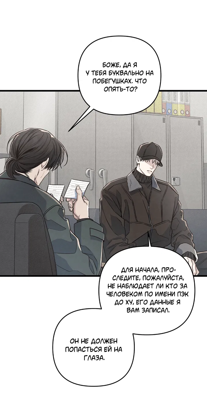 Манга Между личным и публичным - Глава 79 Страница 24