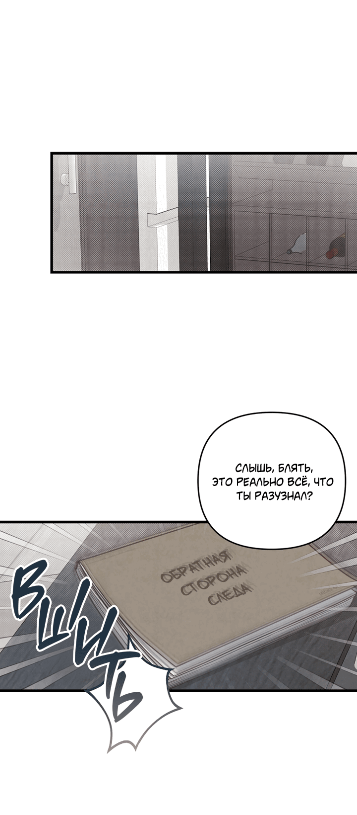 Манга Между личным и публичным - Глава 79 Страница 29