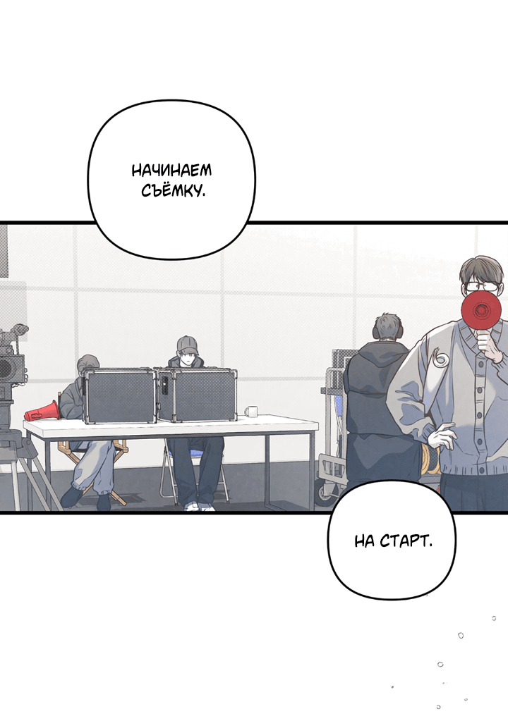 Манга Между личным и публичным - Глава 79 Страница 44