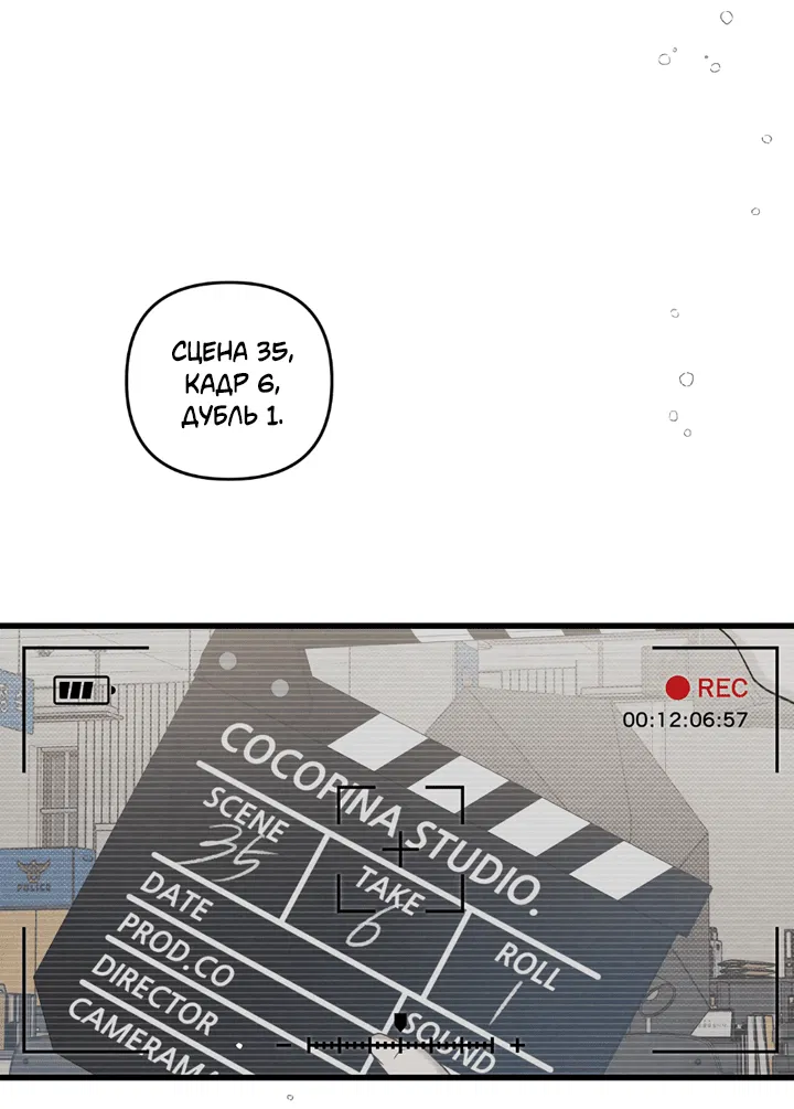 Манга Между личным и публичным - Глава 79 Страница 46