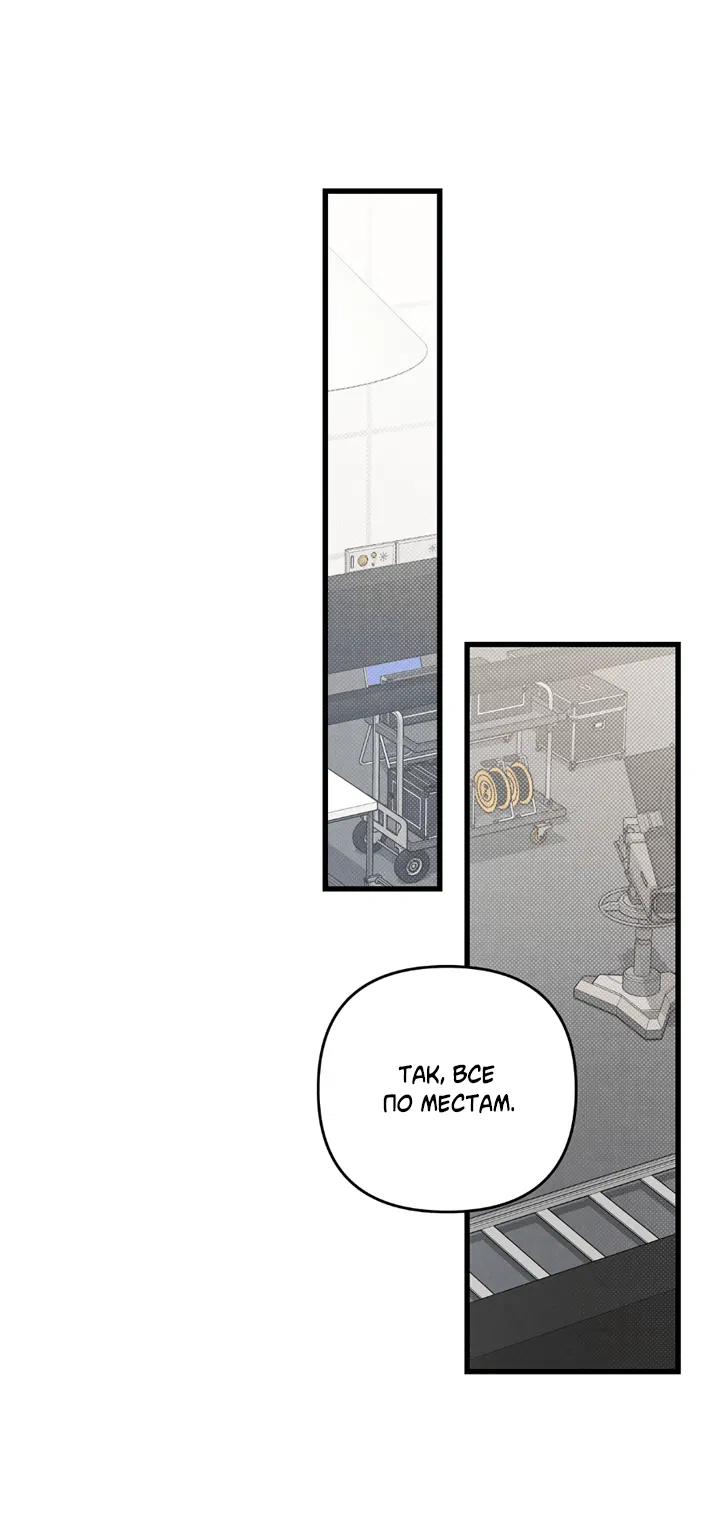 Манга Между личным и публичным - Глава 79 Страница 43
