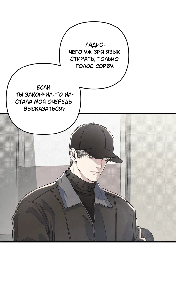 Манга Между личным и публичным - Глава 79 Страница 22