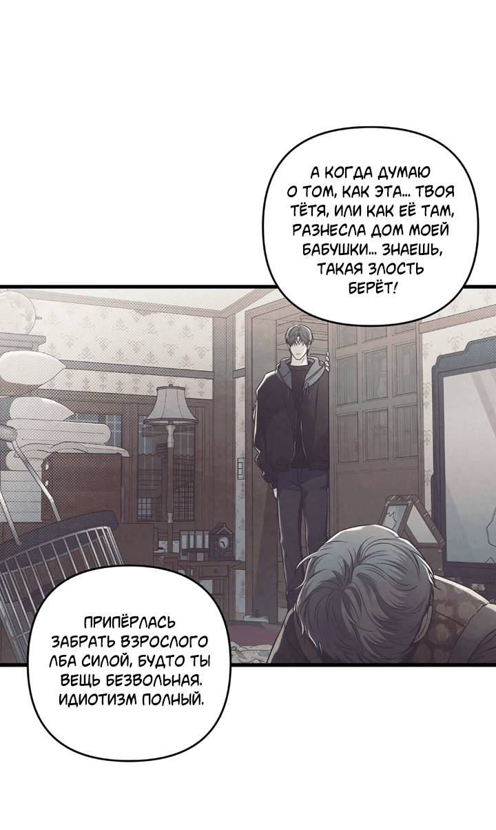 Манга Между личным и публичным - Глава 79 Страница 18